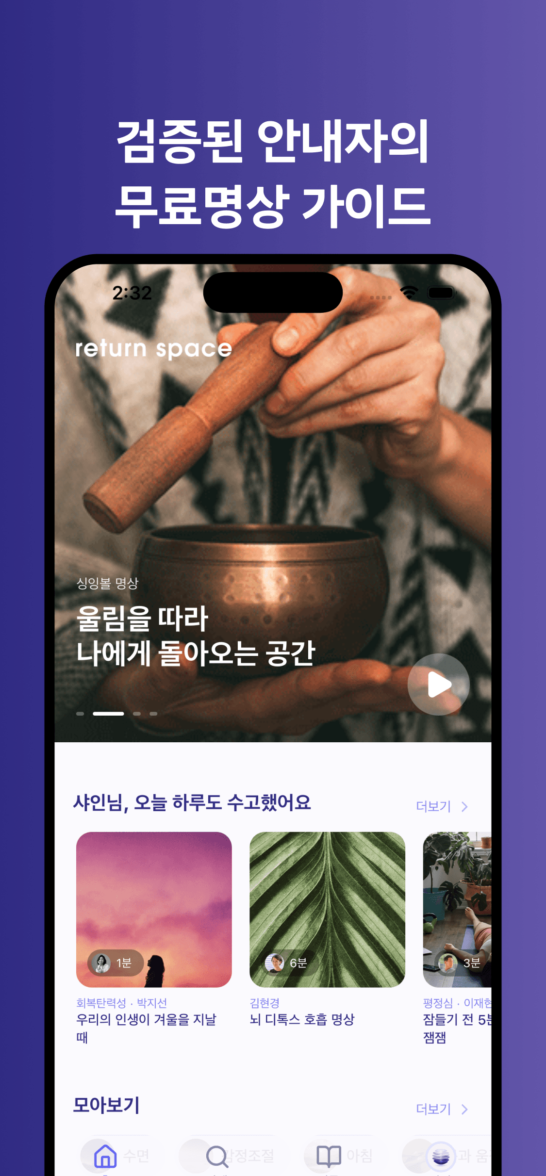 안내자 명상