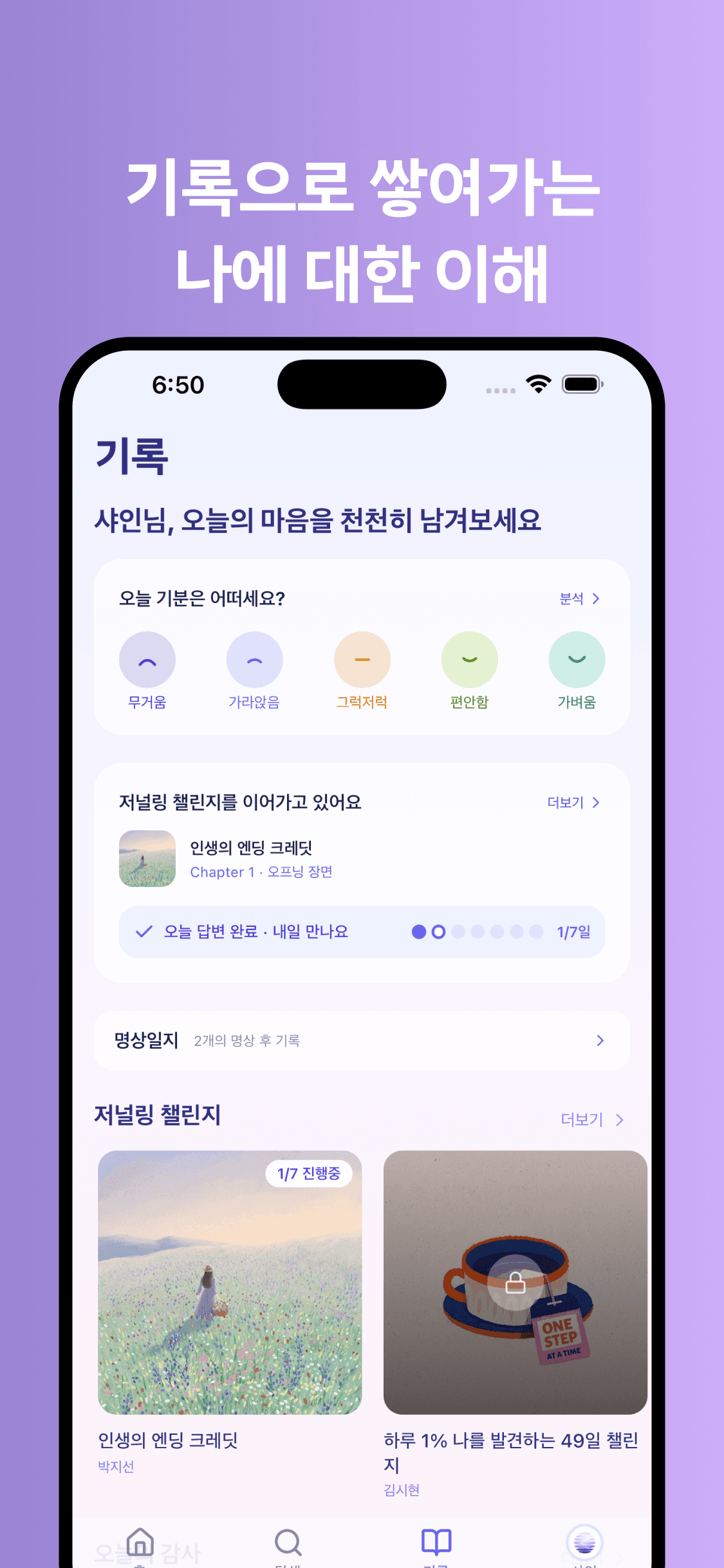 기록